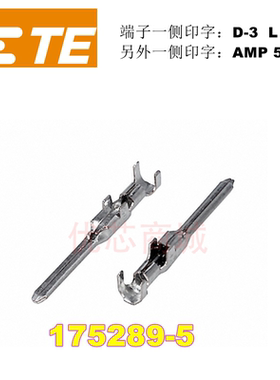 AMP 5 D-3 L 压接端子 175289-5 插针 线规16-20AWG 原装现货