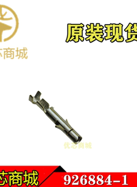 TE/AMP泰科连接器 926884-1 压接端子 线规18-24AWG 原装现货