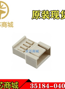 MOLEX连接器 35184-0400 351840400 端子胶壳4P 间距2.5mm 现货