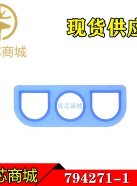 TE/AMP泰科连接器 794271-1 矩形连接器密封件 接口密封 原装现货