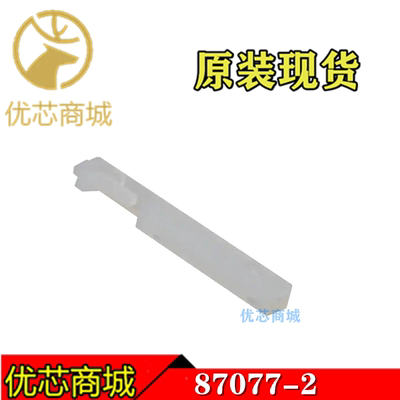 TE/AMP泰科连接器 87077-2 极化装置 连接器附件 原装插针现货