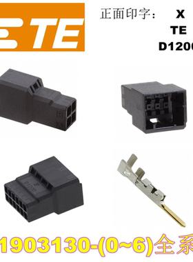 TE D1200 X 侧面A B 母壳 1-1903130-2/3/4/6/0 间距2.5mm 正品