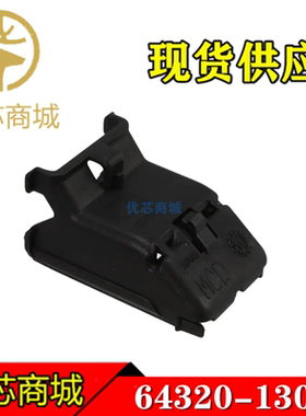 MOLEX连接器 64320-1301 643201301 端子胶壳塑壳48P外壳 原装