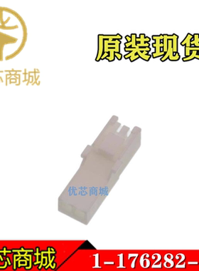 TE/AMP泰科连接器 1-176282-1 压接端子胶壳2Pin 接插件外壳 现货