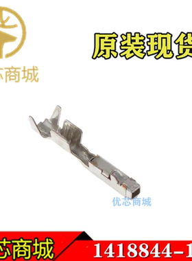 TE/AMP泰科连接器 1418844-1 压接端子 线规22-23AWG 原装现货
