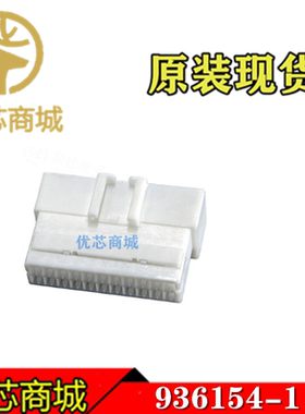 TE/AMP泰科连接器 936154-1 端子胶壳22Pin 接插件外壳 原装现货