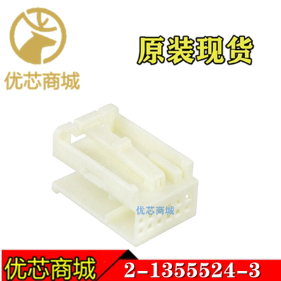 TE/AMP泰科连接器 2-1355524-3 帽盖12Pin 连接器附件 原装现货