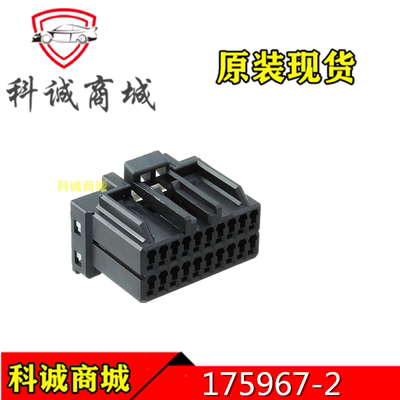 175967-2   TE泰科  20P 间距  2.5mm  端子胶壳   连接器  原装