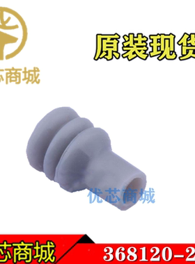 TE/AMP泰科连接器 368120-2 防水塞 密封塞 盲堵 原装现货