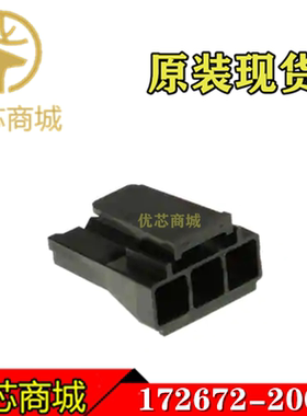 MOLEX连接器 1726722003 172672-2003 端子胶壳3P 间距7.5mm 现货