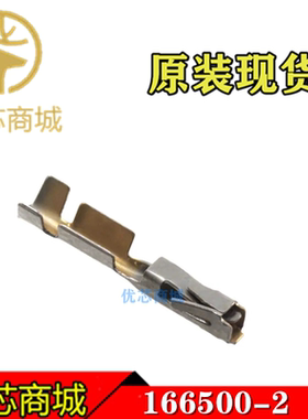 TE/AMP泰科连接器 166500-2  压接端子插针 线规20-24AWG 现货
