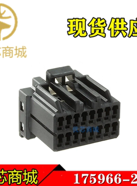 TE/AMP泰科连接器 175966-2 端子胶壳16Pin 间距2.5mm 原装现货