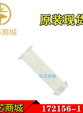 TE/AMP泰科连接器 172156-1 压接端子胶壳1Pin 接插件外壳 现货