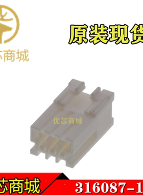 TE/AMP泰科连接器 316087-1 端子胶壳3Pin 间距2.5mm 原装现货
