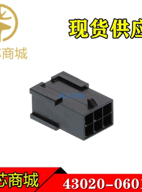 MOLEX连接器 43020-0601 430200601 端子胶壳塑壳6P 间距3mm 现货