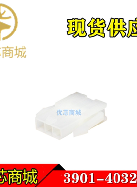 MOLEX连接器 3901-4032 39-01-4032 39014032 端子胶壳4Pin 现货