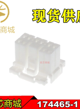 TE/AMP泰科连接器 174465-1 胶壳 塑壳 压接端子 原装正品