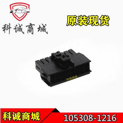105308-1216 1053081216 Molex/莫仕连接器 胶壳 插座 16PIN 现货