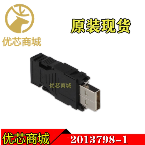 TE/AMP泰科连接器 2013798-1 USB-A 2.0插头 原装现货