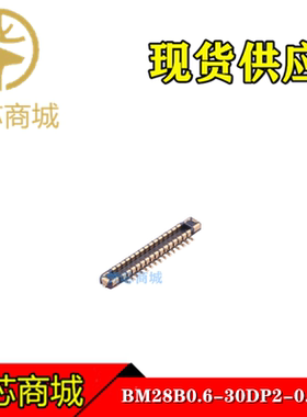 HRS连接器 BM28B0.6-30DP/2-0.35V(51) 连接器30P 间距0.35mm