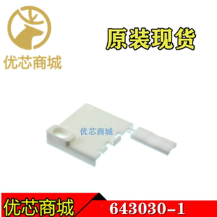 TE/AMP泰科连接器 643030-1 应力消除 连接器附件 原装现货