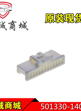 501330-1400 5013301400 MOLEX/莫仕连接器 胶壳插座 14PIN 现货