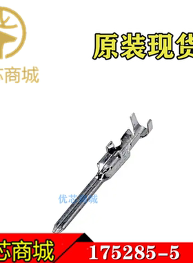 TE/AMP泰科连接器  175285-5 压接端子插针 线规20-24AWG 现货