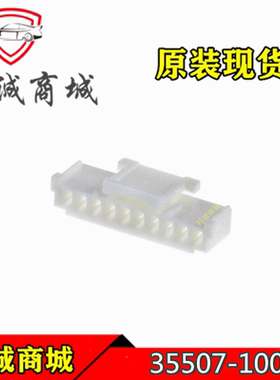 35507-1000 355071000 MOLEX/莫仕连接器 胶壳插座 10PIN 现货