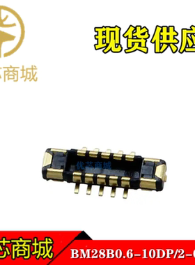 HRS连接器 BM28B0.6-10DP/2-0.35V(51) 板对板连接器10P 间距0.35