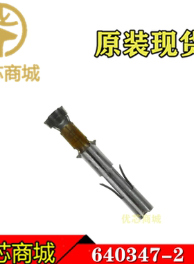 TE/AMP泰科连接器 640347-2 压接端子 线规18-24AWG 原装插针现货