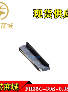 HRS连接器 FH35C-39S-0.3SHW(50) FPC连接器39Pin 间距0.3mm 现货