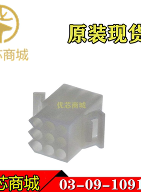 MOLEX连接器 03091091 03-09-1091 0309-1091 端子胶壳9Pin 现货