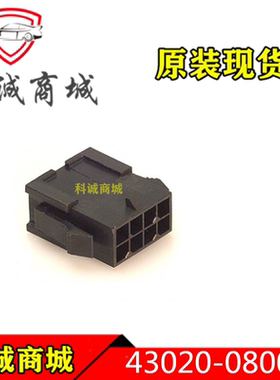 430200800   43020-0800  MOLEX  8P间距3.mm 端子胶壳 连接器