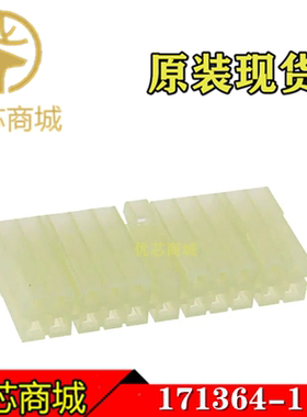 TE/AMP泰科连接器 171364-1 端子胶壳21Pin 接插件外壳 原装现货