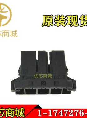 TE/AMP泰科连接器 1-1747276-3 端子胶壳3Pin接插件外壳 原装现货