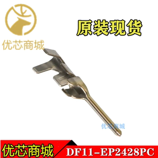 EP2428PCF 壓接端子 DF11 原裝 插針現(xiàn)貨 EP2428PC HRS連接器