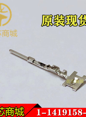 TE/AMP泰科连接器 1-1419158-6 端子插针 线规22-24AWG 原装现货