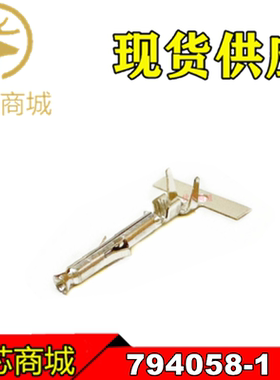 TE/AMP泰科连接器 794058-1 压接端子 线规26-30AWG 原装插针现货