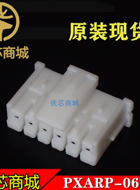 JST连接器 PXARP-06V 端子胶壳6Pin 间距2.5mm 接插件外壳 现货