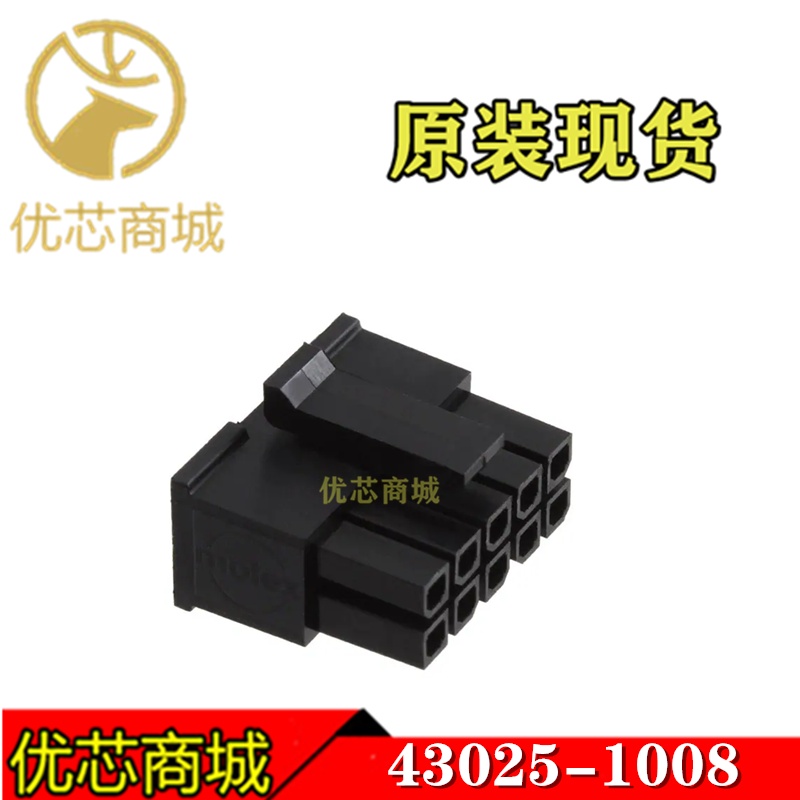 MOLEX连接器 430251008 43025-1008 端子胶壳10Pin 间距3mm 现货