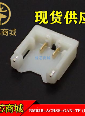 BM02B-ACHSS-GAN-TF JST连接器 BM02B-ACHSS-GAN-TF(LF)(SN) 插座