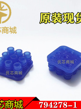 TE/AMP泰科连接器 794278-1 防水塞 盲堵 连接器附件 原装现货
