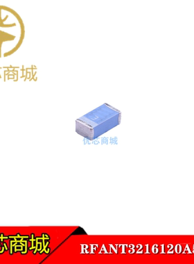 2.4G全向天线 RFANT3216120A5T WiFi蓝牙内置陶瓷贴片3.2*1.6*1.2