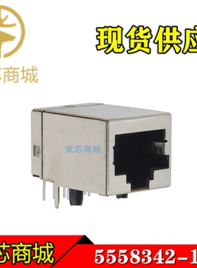 TE/AMP泰科连接器 5558342-1 以太网连接器RJ45 8p8c 原装现货