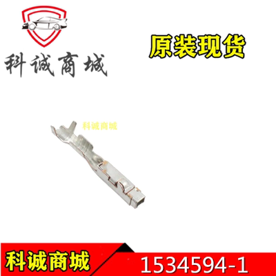 1534594-1  TE泰科连接器  22-23AWG  镀锡端子插针  原装现货