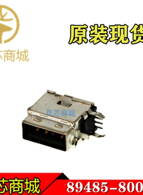MOLEX连接器 894858000 89485-8000 USB连接器4P 2.0插座原装现货