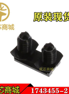 TE/AMP泰科连接器 1743455-2 固定夹 连接器附件 原装现货