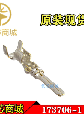 TE/AMP泰科连接器 173706-1 压接端子插针 线规16-20AWG 原装现货