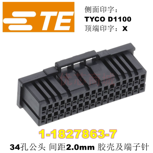 TYCOD110034p胶壳1-1827863-7