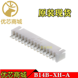 JST连接器 B14B-XH-A(LF)(SN) 插座针座14Pin 间距2.5mm 原装现货
